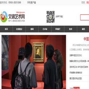 文锦艺术网
