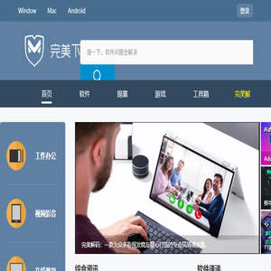 完美下载站