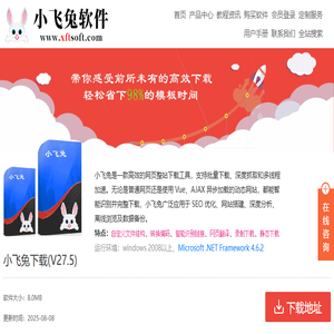 【小飞兔下载