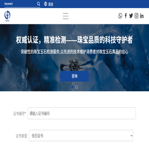 广东宝玉石金银珠宝首饰质量检测中心