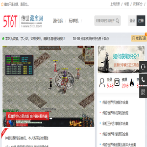 5T6T传世资源站,GM基地,传世源代码,传世版本库,传世引擎