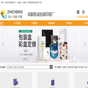 成都致诚包装印刷厂