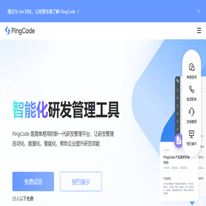 PingCode