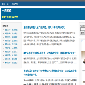 一问就知