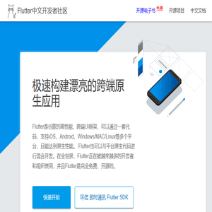 Flutter中文社区