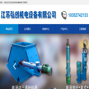 江苏弘创机电设备有限公司