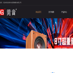 东莞市华创音响器材有限公司