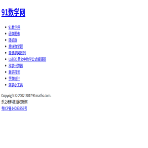 91数学网