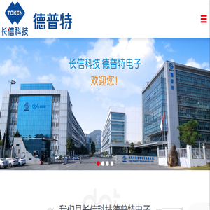 长信科技东莞市德普特电子有限公司