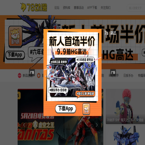 78动漫模型玩具网