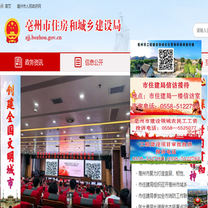 亳州市住房和城乡建设局