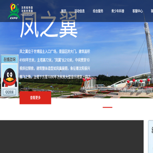沈阳植物园（沈阳世博园）
