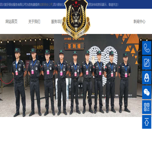 成都保安公司