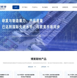 西安秦谯机电科技有限公司旗下的博莱斯特空压机