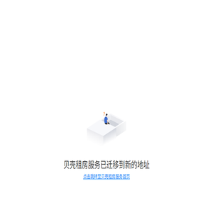 北京租房信息