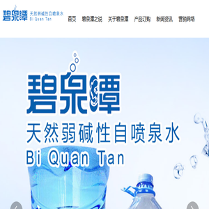 湖南碧泉潭生态资源开发有限公司