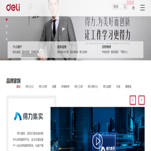 得力集团