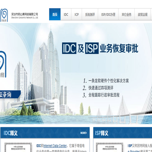 TOXE,IDC与ISP方案供应商