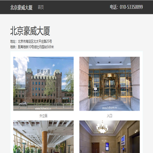北京豪威大厦
