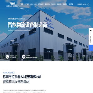徐州考拉机器人科技有限公司
