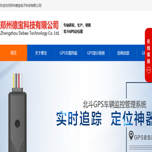 河南GPS定位/郑州GPS车辆管理/河南车载视频监控/