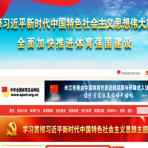 中华全国体育总会官方网站