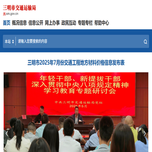 三明市交通运输局