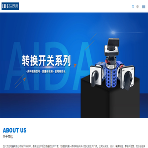 四川艾达电器有限公司