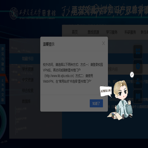 西安交通大学图书馆