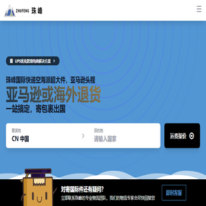 深圳市珠峰国际货运代理有限公司
