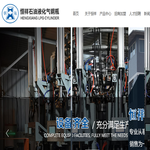 重庆钢瓶,重庆恒祥石油液化气钢瓶制造有限公司