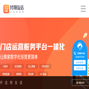 友店小程序