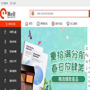 第e仓