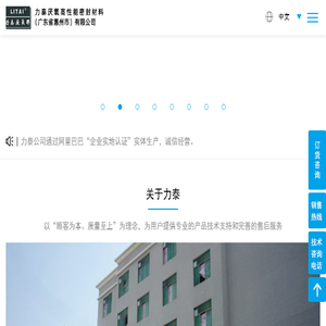 博罗县力泰厌氧胶有限公司