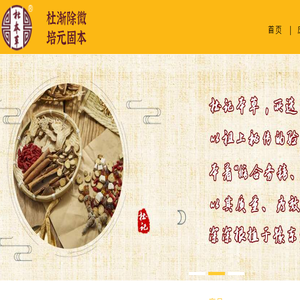 杜本草