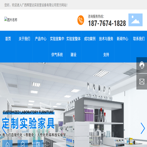 广西辉堃达实验室设备有限公司版权所有
