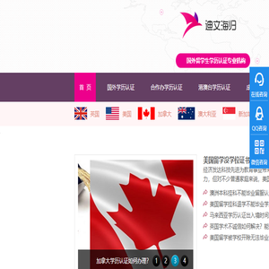 国外学历认证