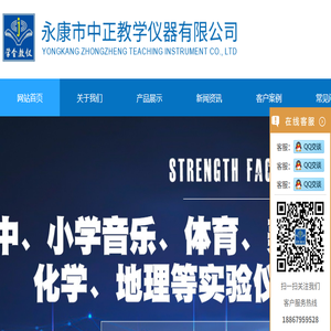 永康市中正教学仪器有限公司