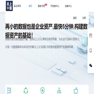 云上义乌官网