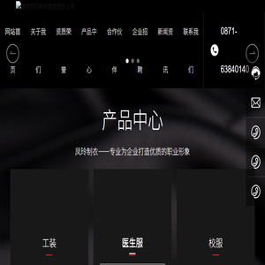 昆明凤玲制衣有限责任公司