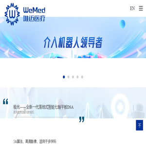 北京唯迈医疗科技股份有限公司