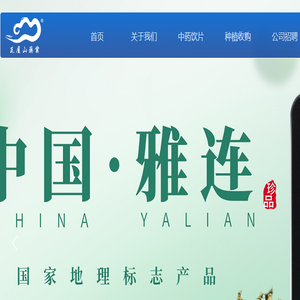 洪雅县瓦屋山药业有限公司
