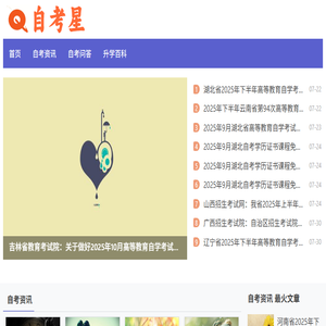 自考星