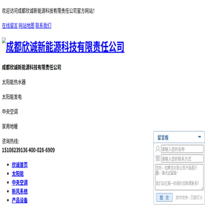 成都太阳能,成都中央空调,成都地暖,成都新风系统