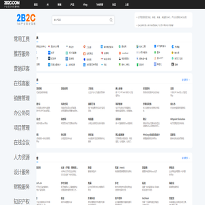 2B2C产业数字化网址导航