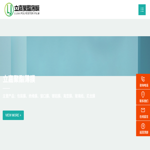 潍坊立嘉聚酯薄膜有限公司