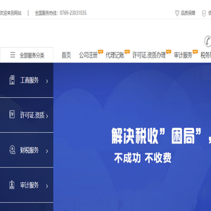 东莞公司注册