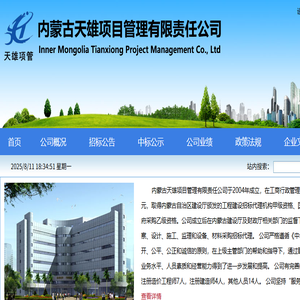内蒙古天雄项目管理有限责任公司