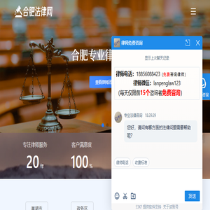 合肥知名律师事务所在线免费咨询