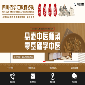 四川佰学汇教育咨询有限责任公司